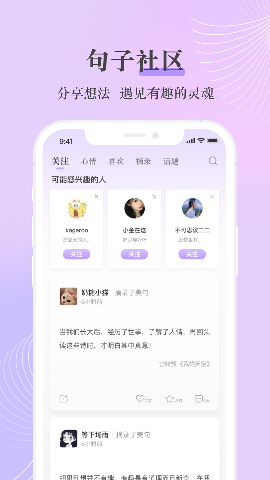 句子控文案素材app下載最新版截圖2