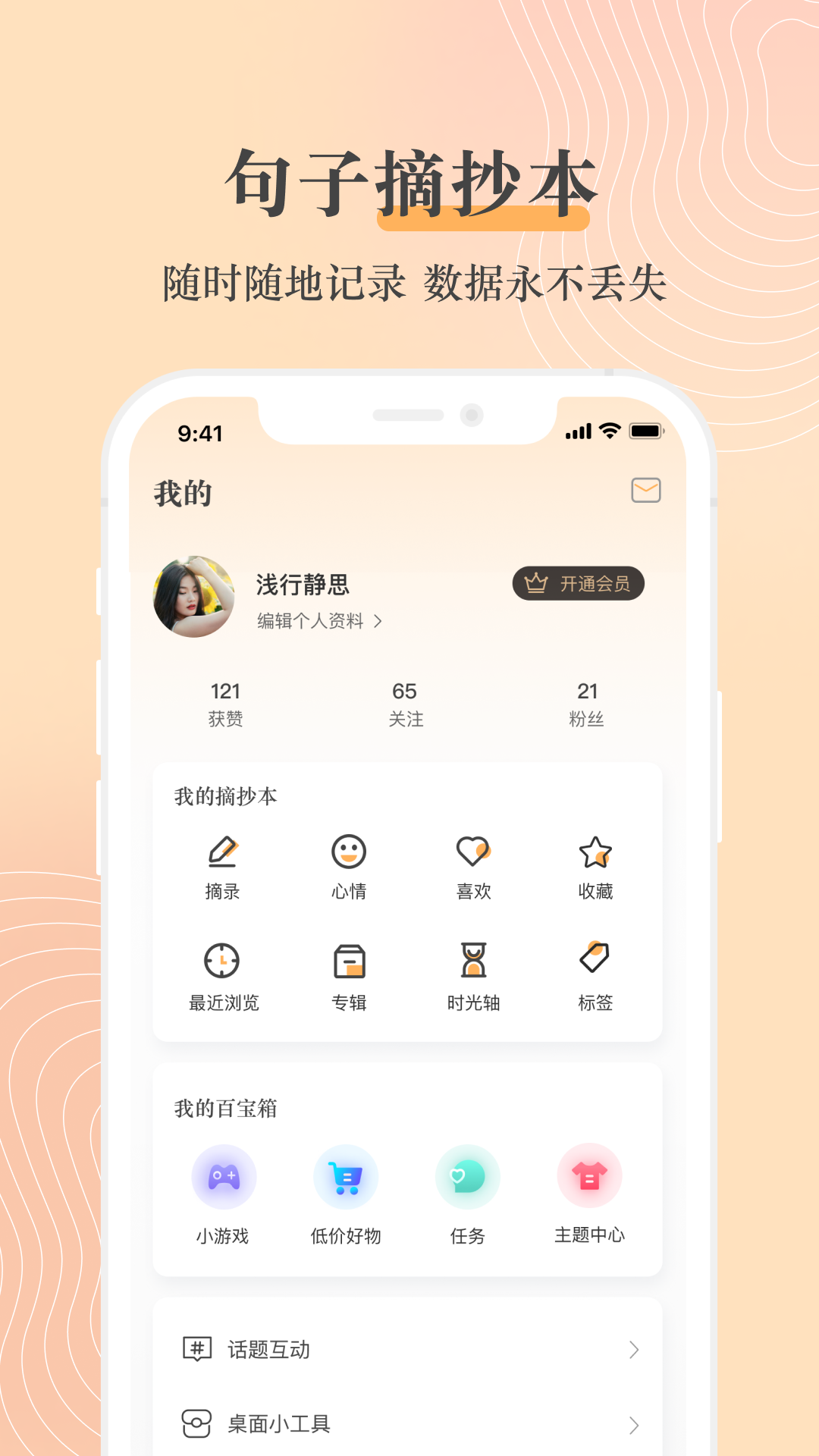 句子控文案素材app下載最新版截圖1