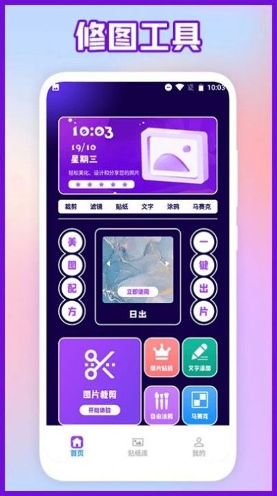 相片編輯軟件下載截圖2