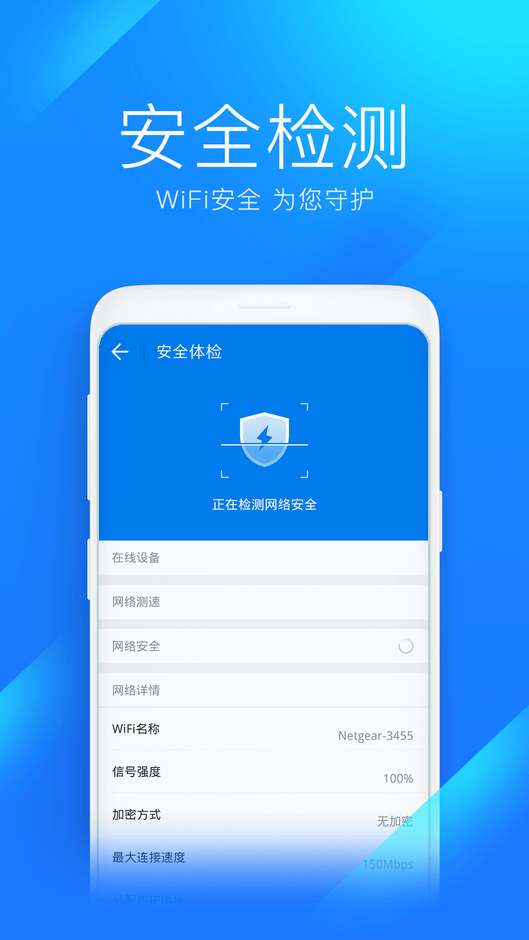及時(shí)萬能wifi app安卓版截圖4