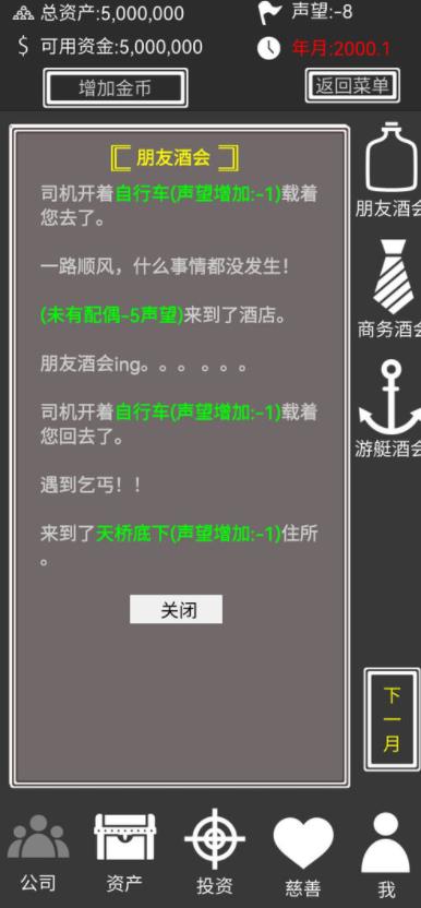 賺它個(gè)一億免費(fèi)正版游戲截圖2
