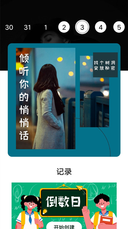 減壓樹洞傾聽APP版截圖4