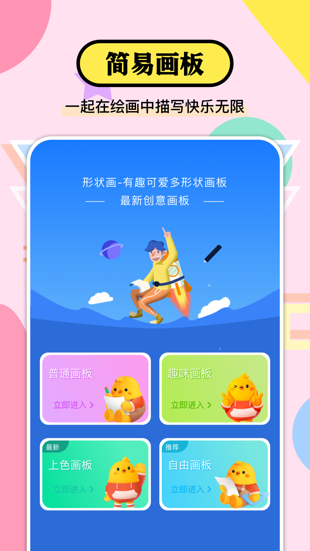 貼畫填色達(dá)人APP最新版截圖4