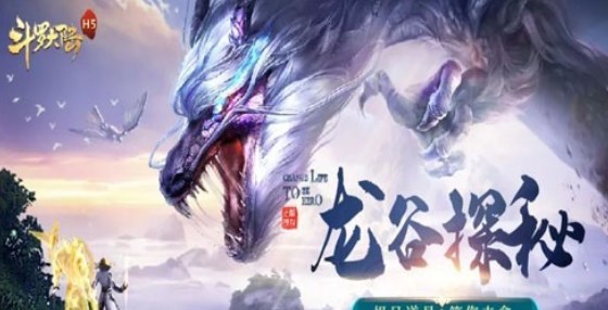 斗羅大陸h5龍谷遇險(xiǎn)活動(dòng)攻略 龍谷秘探活動(dòng)玩法規(guī)則介紹