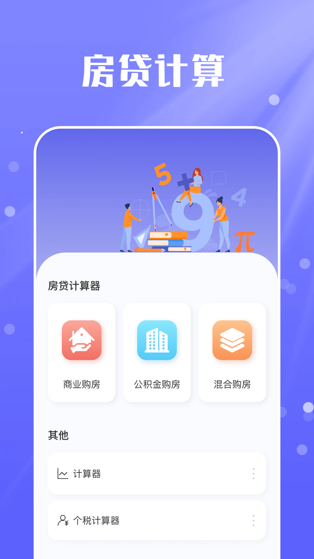 房貸計算器實用版APP最新版截圖4