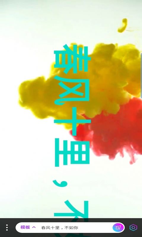 愛(ài)撩手機(jī)跑馬燈APP最新版截圖2