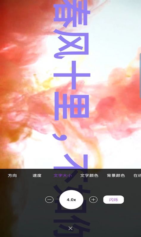 愛(ài)撩手機(jī)跑馬燈APP最新版截圖1