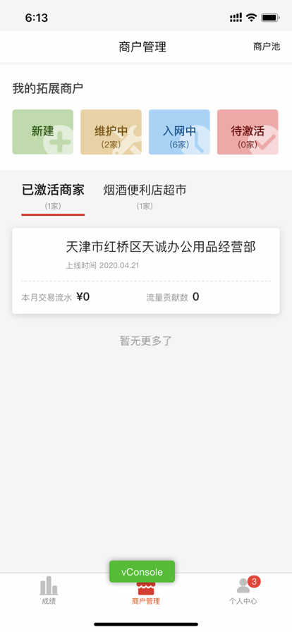 小二營(yíng)銷(xiāo)安卓版app下載截圖2