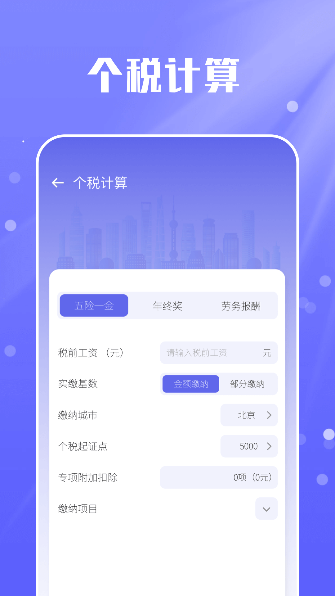 房貸計算器實用版APP最新版截圖3