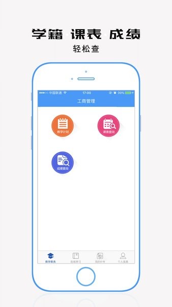 学历教育云课堂app苹果版最新版本截图4: