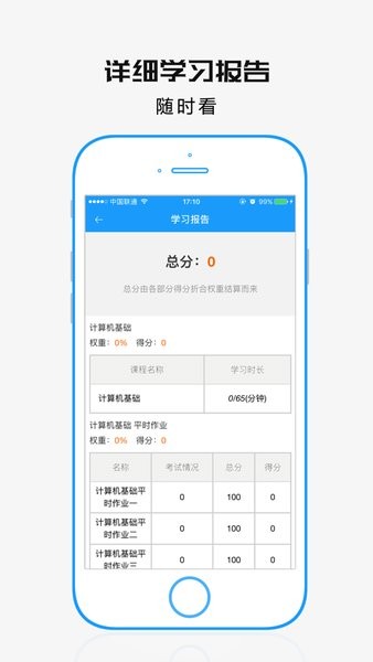 学历教育云课堂app苹果版最新版本截图2: