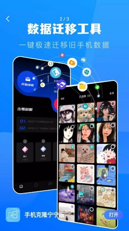 手机克隆宁宁版APP最新版截图2: