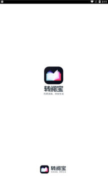 转阅宝兼职APP红包版截图1: