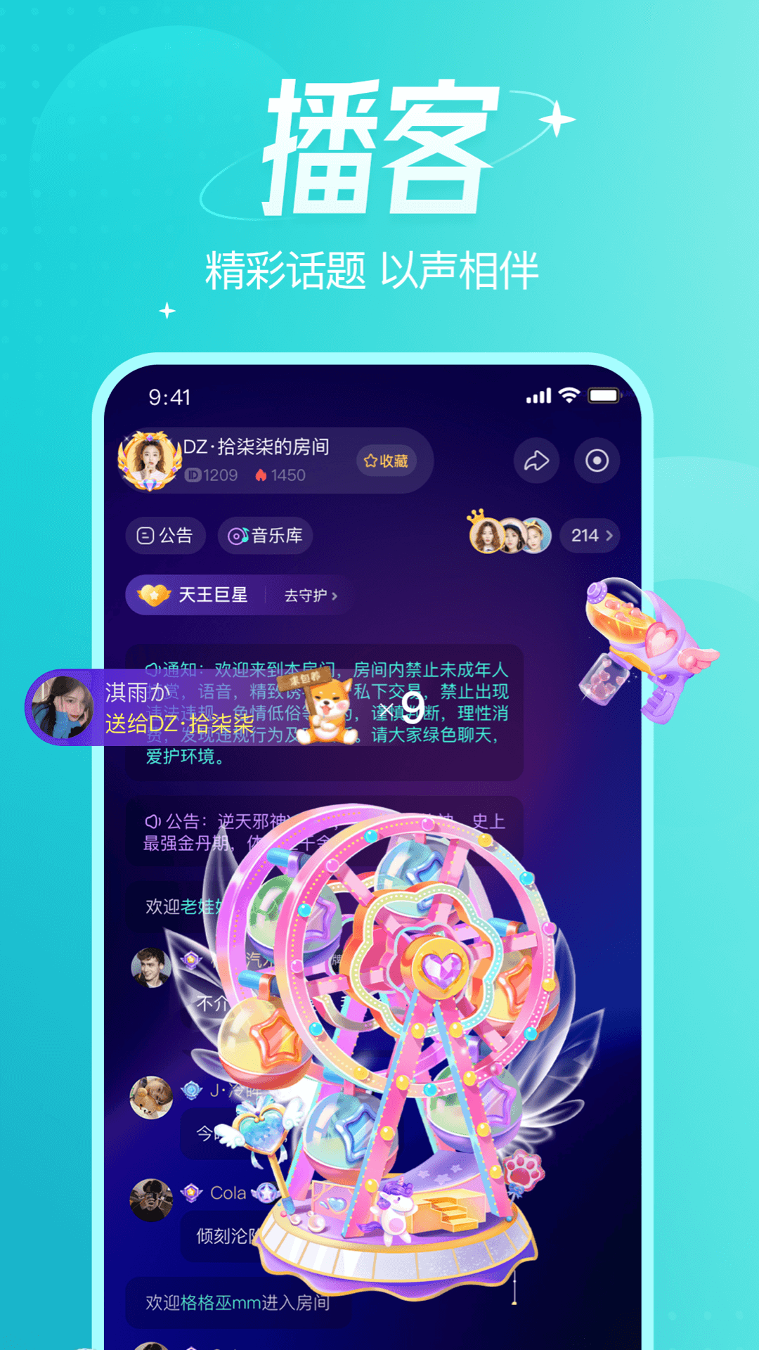 千芊语音交友APP版截图2: