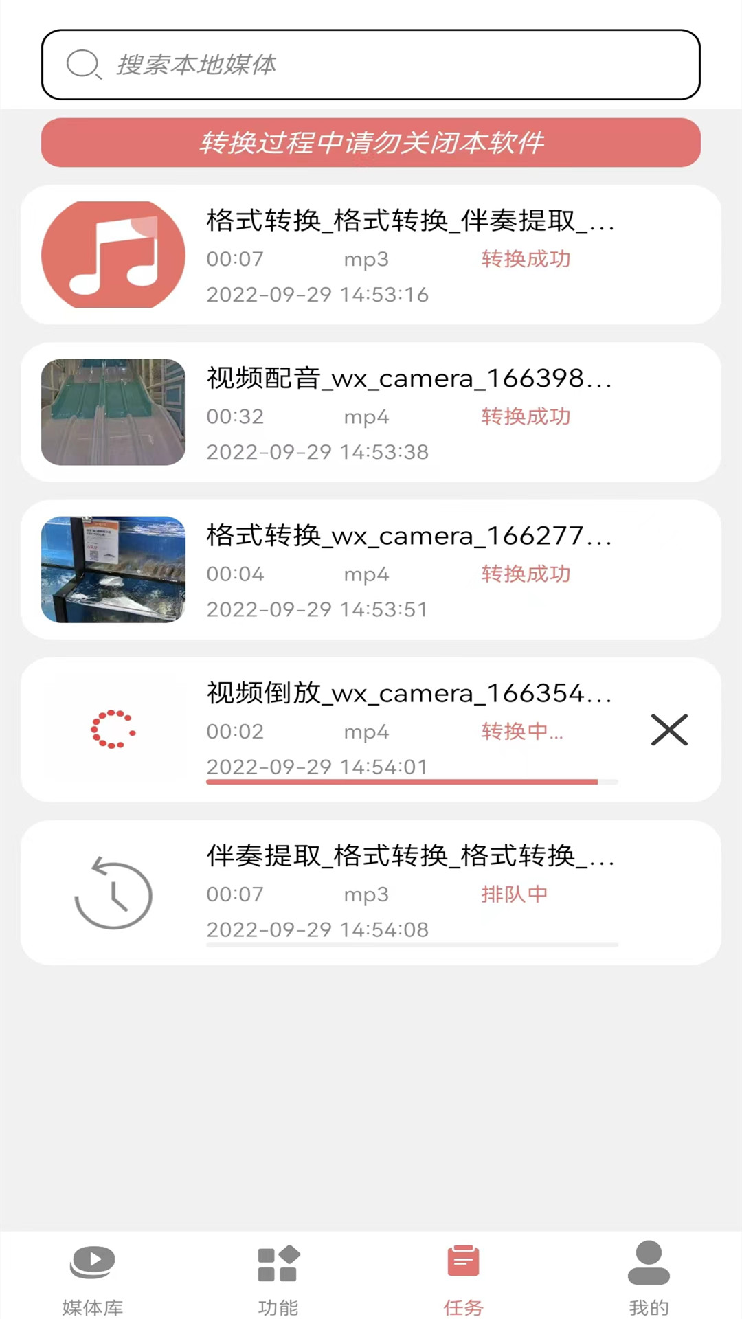 视频转换mp3 APP免费下载截图1: