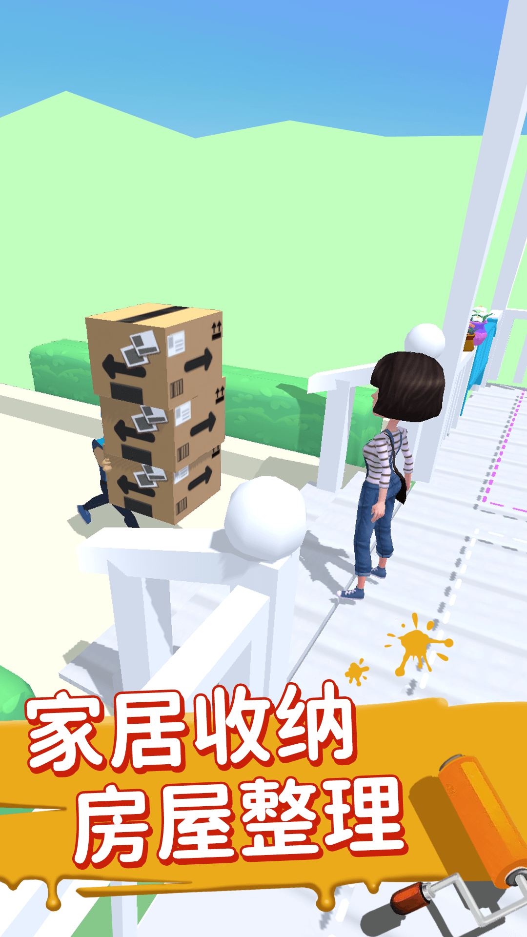 裝扮小家游戲安卓版截圖4