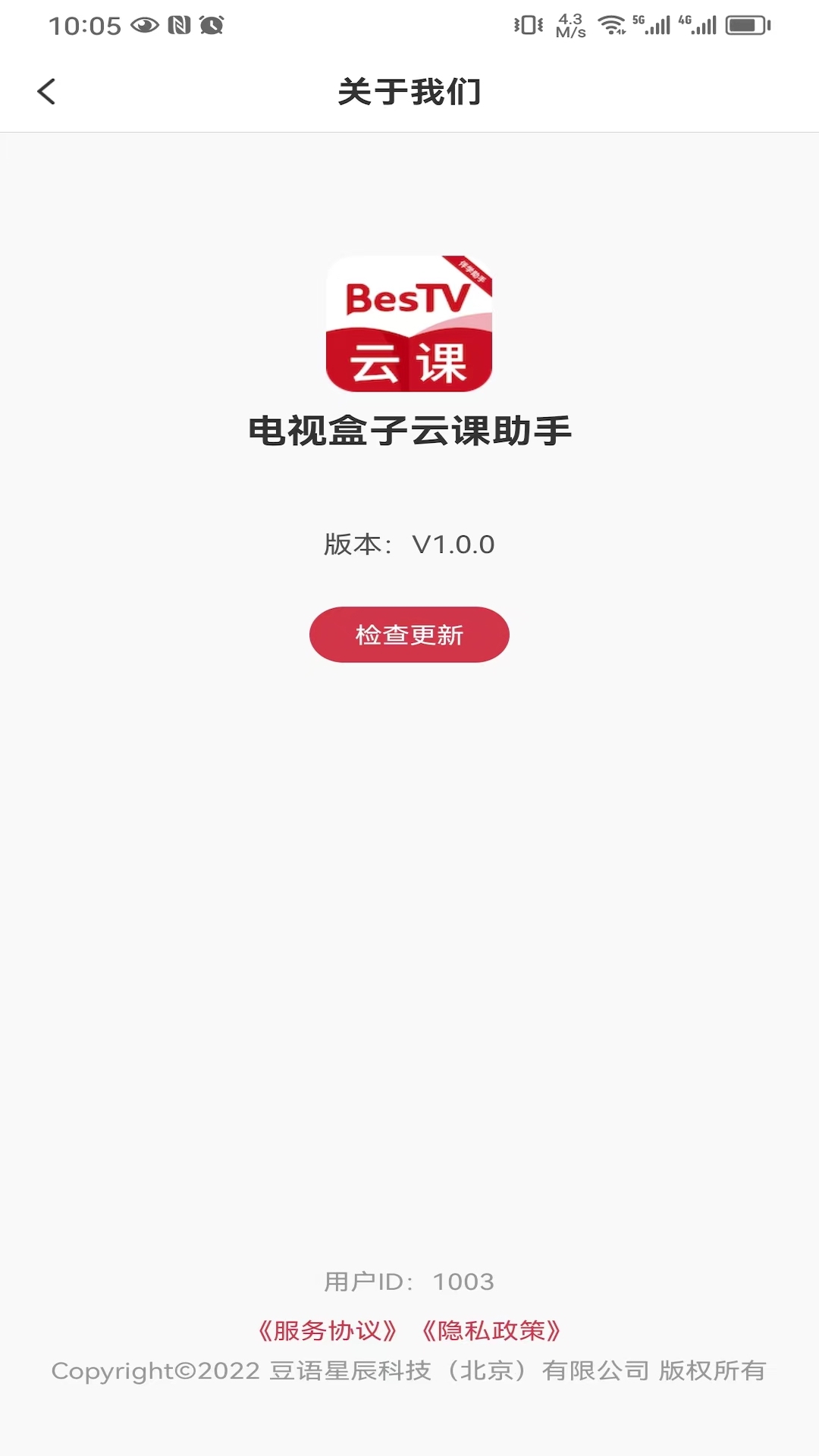 电视盒子云课助手app版截图1: