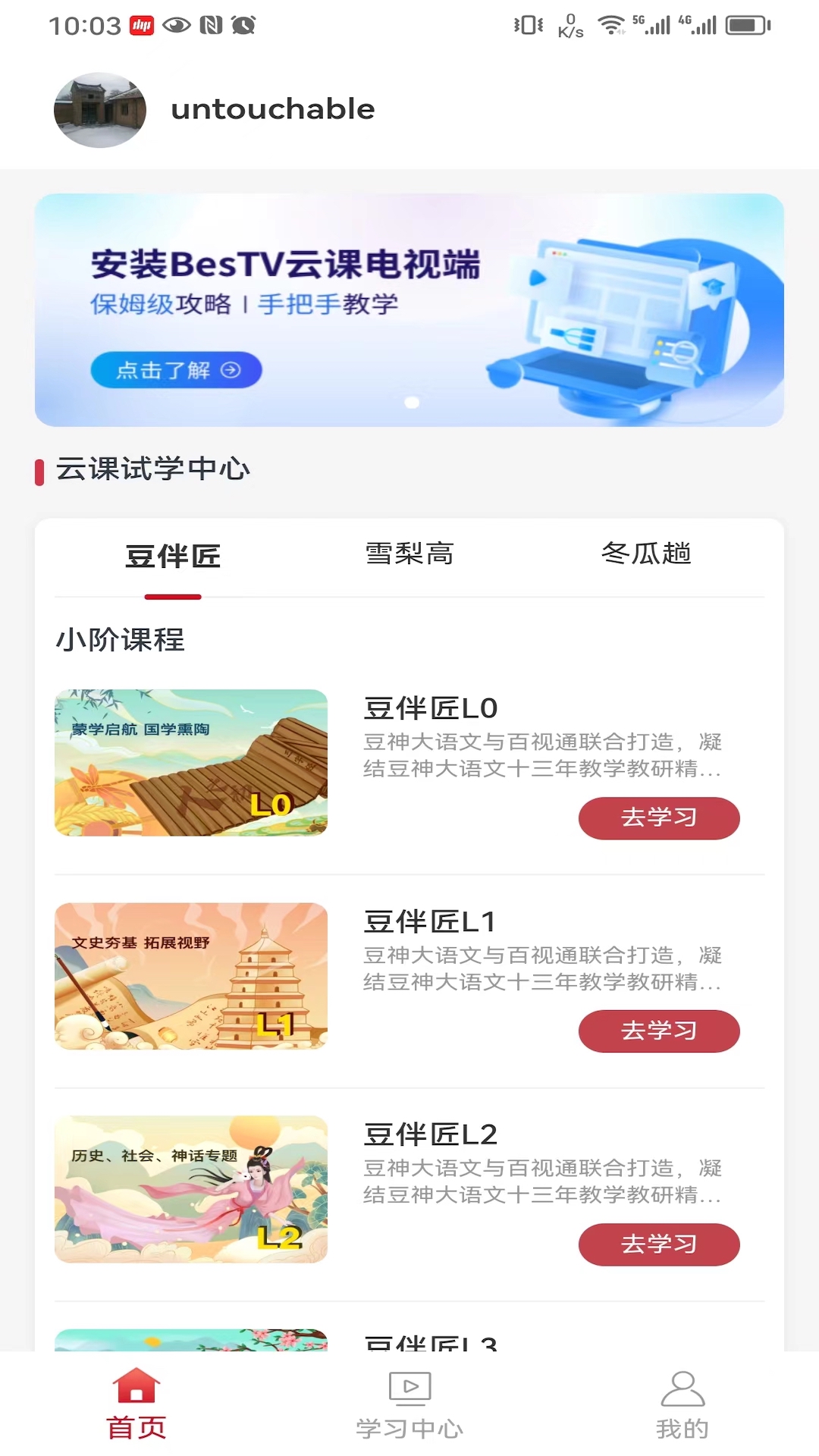 电视盒子云课助手app版截图4: