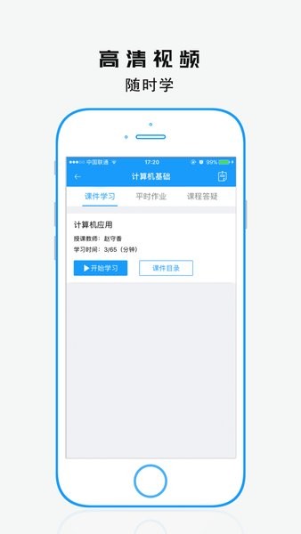 学历教育云课堂app苹果版最新版本截图3: