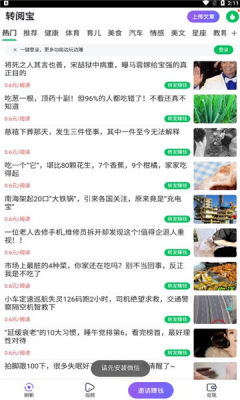 转阅宝兼职APP红包版截图2: