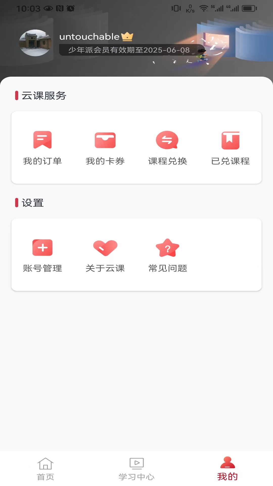 电视盒子云课助手app版截图2: