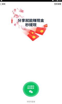 转阅宝兼职APP红包版截图3: