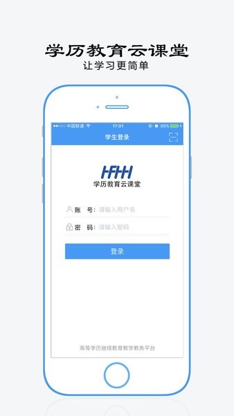 学历教育云课堂app苹果版最新版本截图1: