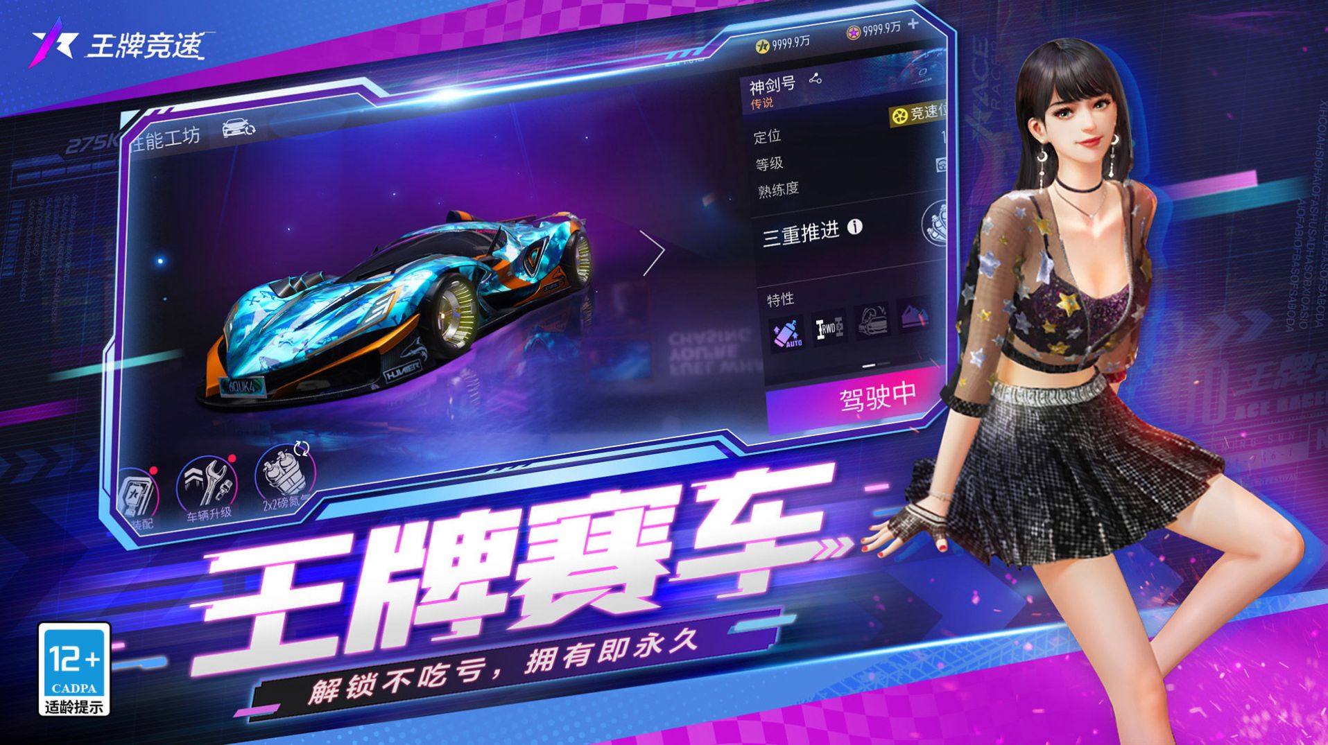 王牌競速體驗(yàn)服下載安裝最新版截圖2