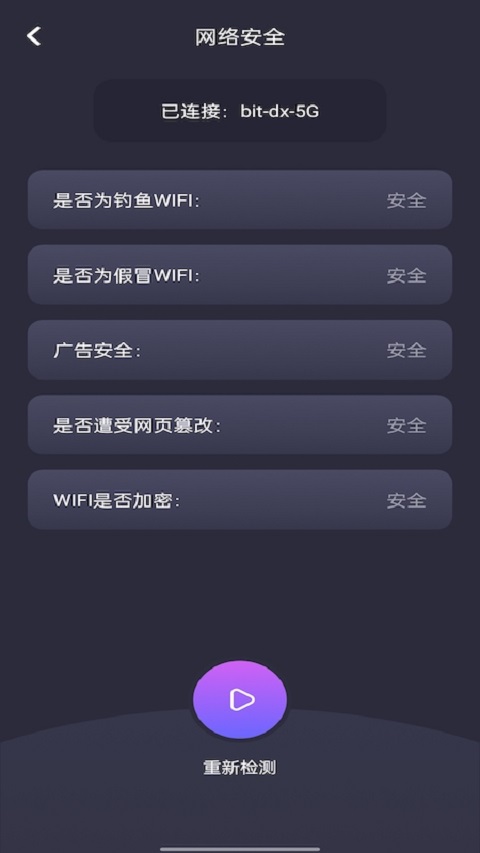 无限wifi钥匙软件APP版截图4: