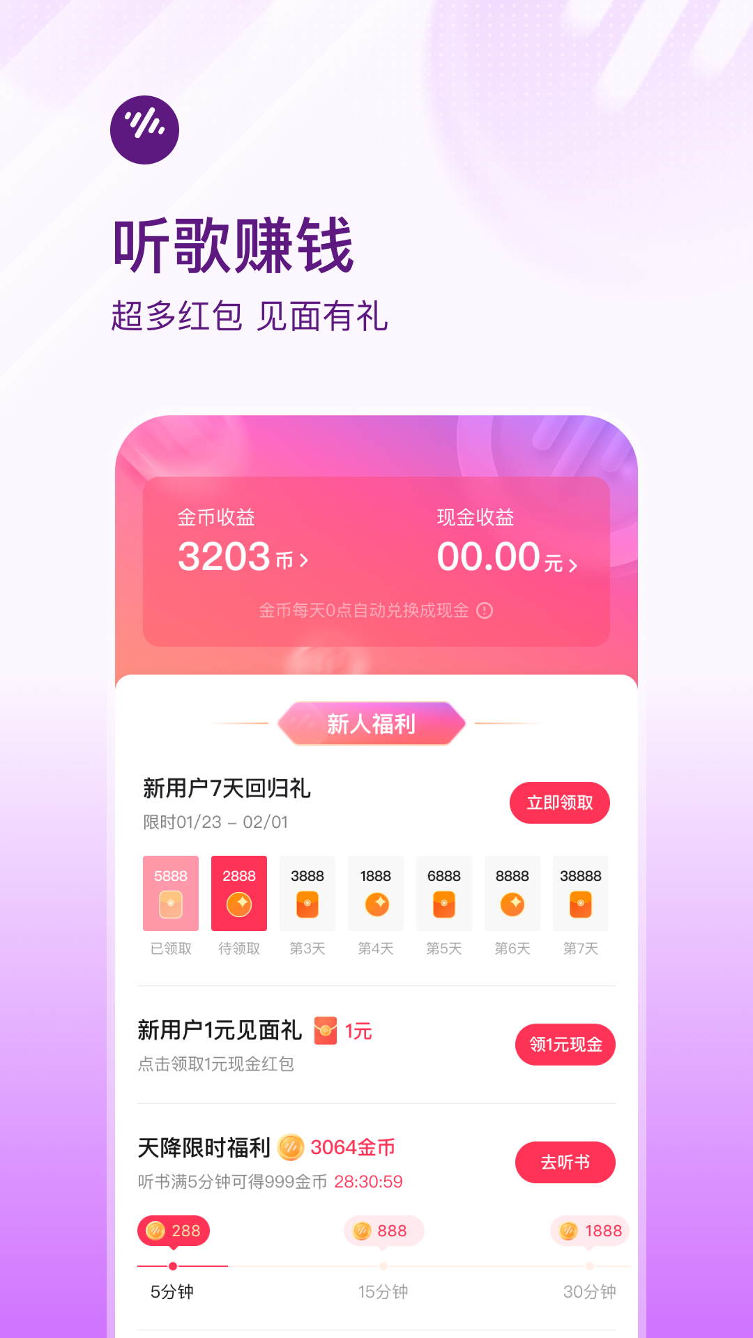 番茄暢聽音樂版APP下載截圖1
