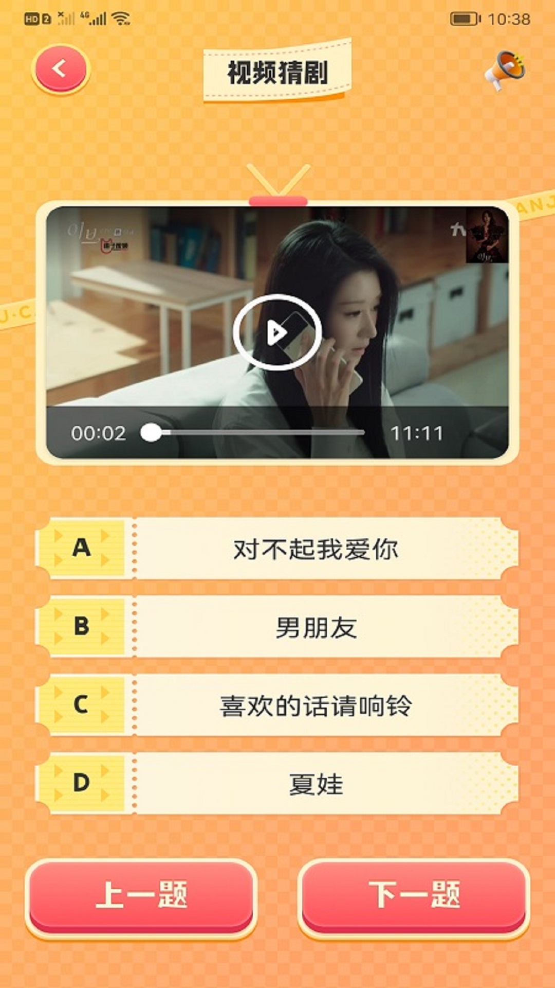韓劇猜猜大全APP最新版截圖3