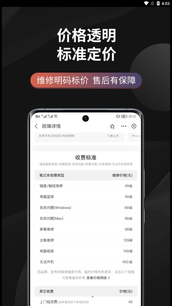 极客修电脑维修APP版截图4: