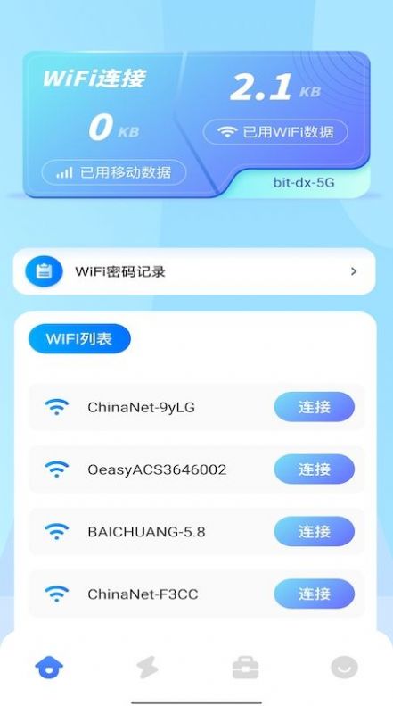 WiFi密码记录管家APP最新版截图3: