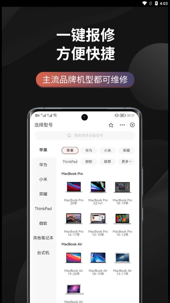 极客修电脑维修APP版截图2: