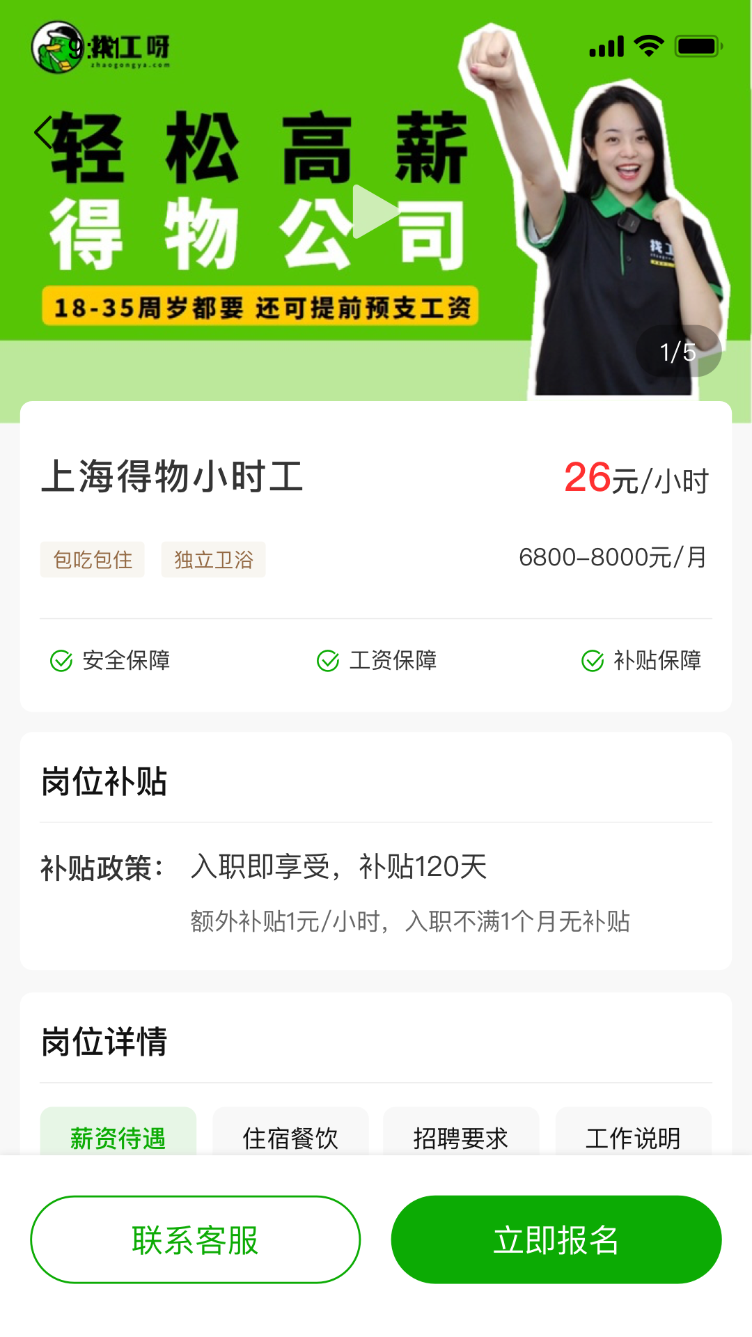 找工呀招聘app版截圖2