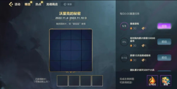 英雄聯(lián)盟手游沃里克的秘密拼圖攻略 沃里克的秘密拼圖答案分享