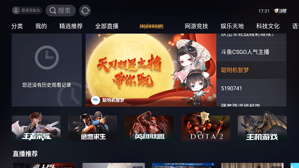 斗魚tv版apk安裝包下載截圖3