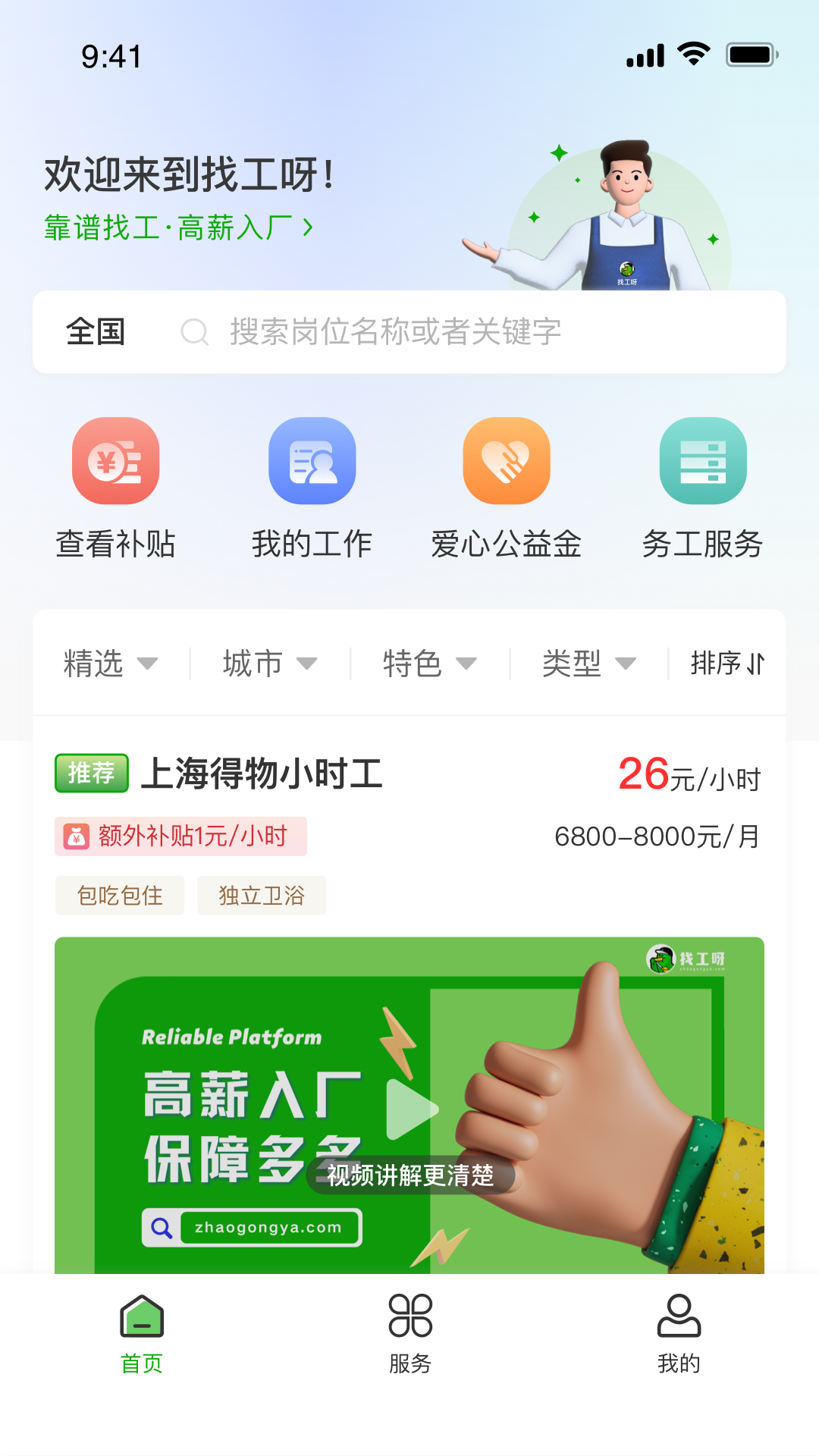 找工呀招聘app版截圖1