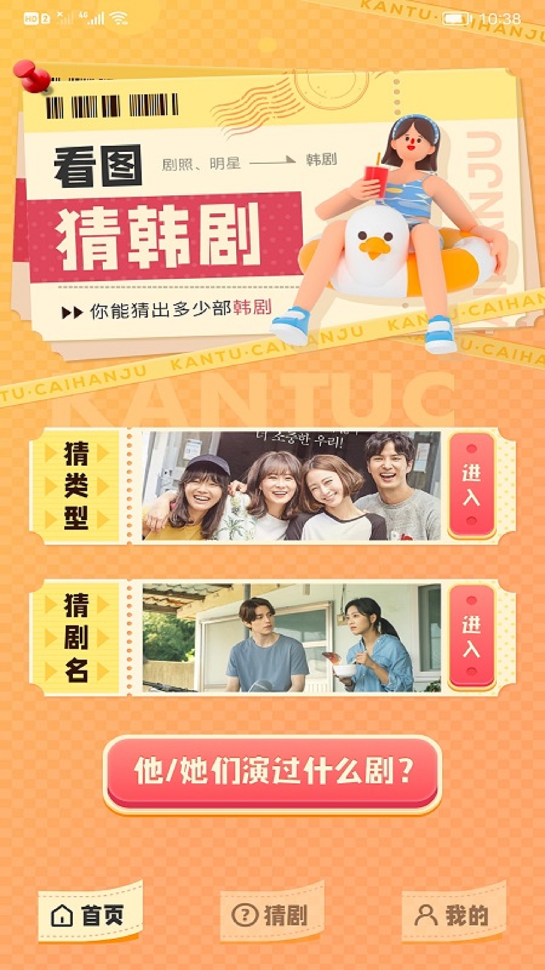 韓劇猜猜大全APP最新版截圖4