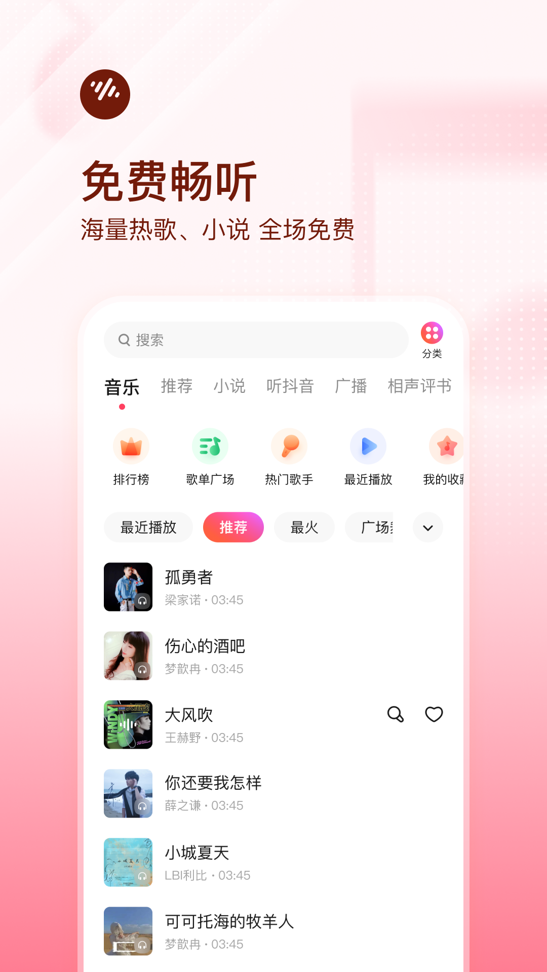 番茄暢聽音樂版APP下載截圖4