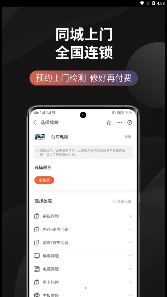 极客修电脑维修APP版截图3: