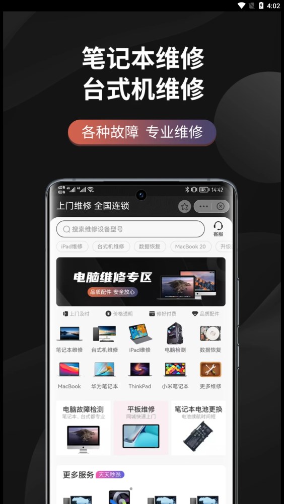 极客修电脑维修APP版截图1: