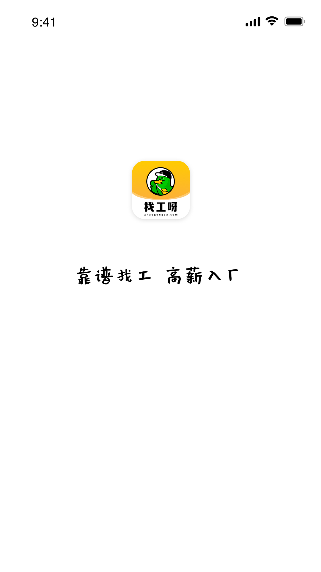 找工呀招聘app版截圖3