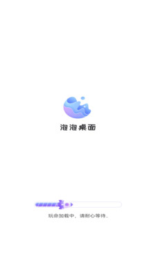 泡泡桌面主题APP版截图4: