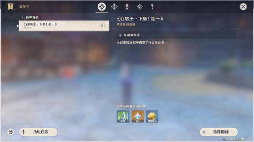原神召喚王下集是任務(wù)攻略 召喚王下集是任務(wù)觸發(fā)流程