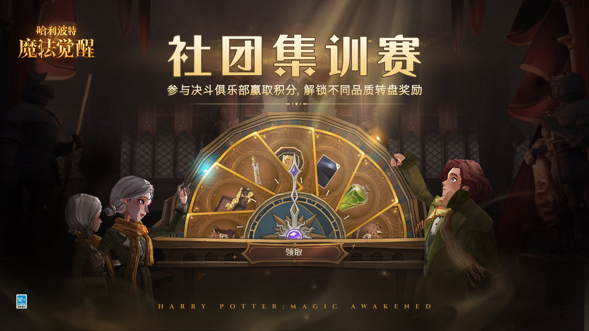 哈利波特魔法覺醒社團集訓(xùn)賽怎么玩 社團集訓(xùn)賽活動玩法攻略