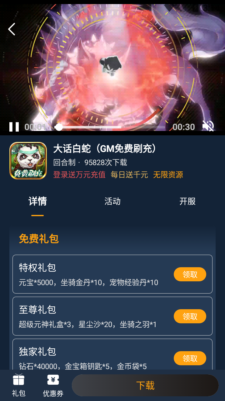 伴心手游福利平臺(tái)APP版截圖4