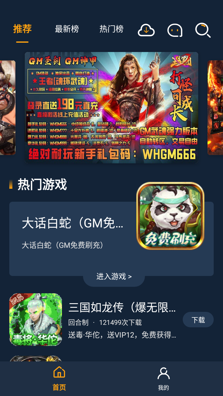 伴心手游福利平臺(tái)APP版截圖3