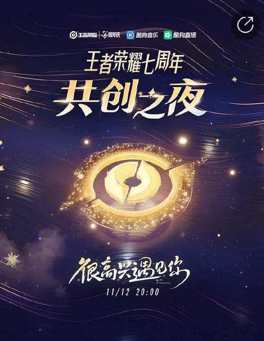 王者榮耀共創(chuàng)之夜在哪看 2022共創(chuàng)之夜觀看地址分享
