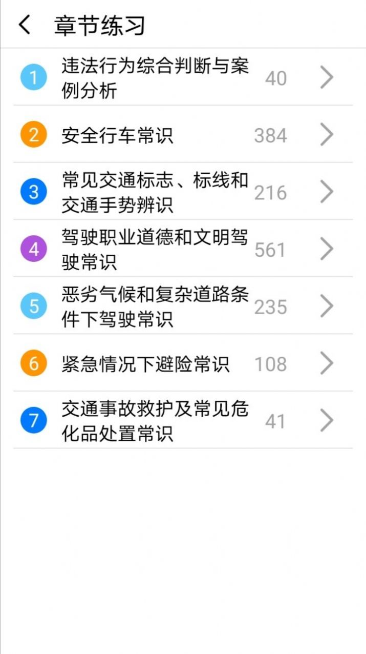 駕考刷題神器app安卓版截圖3